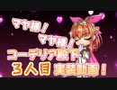 【対魔忍RPG】マヤ様実装おめでとう＋αな動画