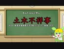 ずんだもんと学ぶ土木不祥事　#20「能登半島地震が崩した家屋は、耐震補強の限界か？　それとも……」