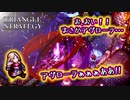 【タクティクスRPG】タクティクスオウガ好きにはたまらん！神グラと戦闘が最高すぎる･･･#39【トライアングルストラテジー/TRIANGLE STRATEGY】