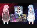 【遊戯王マスターデュエル】琴葉茜は好きなデッキで遊びたい#98
