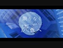 限りなく灰色へ 歌ってみた/つきろ