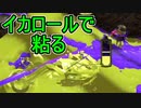【日刊スプラトゥーン3】ランキング入りを達成したダイナモ使いのXマッチ実況プレイSeason5-61【Xパワー2610ガチヤグラ】