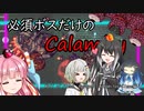 【Terraria+Calamity2.0.3】必須ボスだけのCalamity その1【ゆっくり+ソフトウェアトーク実況】