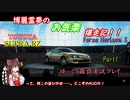 【ゆっくり雑談実況：スープラ RZ】博麗霊夢のお気楽爆走記 Part1【Forza Horizon 5】