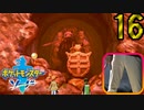 【ポケモン剣】急所 瀕死で金的縛り！part16【初見飲酒実況】
