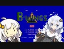 【ボイパロイド】 あかりウィング 【B-WINGS】