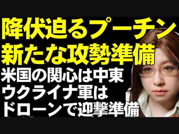 ロシア軍に戦力結集の動きあり。東部戦線クピャンスクへ大規模攻勢か。一方、ウクライナでは司令官の交代について報道あり。戦場と政治と外交の絡み合いについて解説