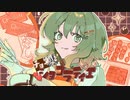 チョコっとショコラティエ / しょこら feat.GUMI