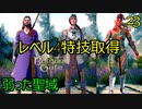 バルダーズゲート3　23　弱った聖域　レベル4へ
