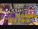【Kenshi】クズ屋から始める成り上がり#29【VOICEROID遊劇場】
