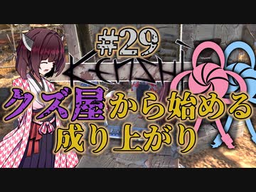 【Kenshi】クズ屋から始める成り上がり#29【VOICEROID遊劇場】