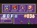 やり損ねた名作　ブレスオブファイアⅡを初プレイ【実況プレイ】 part36