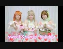 【桜×らむね×梨鈴】sweet＆sweet holiday 踊ってみた