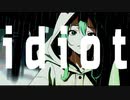ヲダギリ - idiot feat.初音ミク