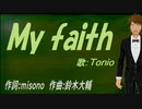 【TONIO】Ｍｙ ｆａｉｔｈ【カバー曲】