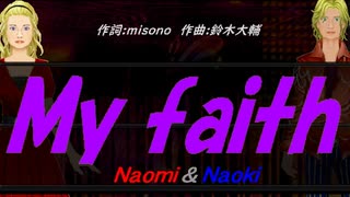 【Naomi＆Naoki】Ｍｙ ｆａｉｔｈ【カバー曲】