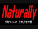Ｎａｔｕｒａｌｌｙ