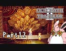 オクトパストラベラー2　初見プレイ　Part12