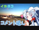 【イカタコ車載】ペーパードライバー東北イタコ 長野県2泊3日旅行-6【コメント返し】