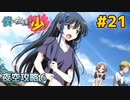 僕は友達が少ない ぽーたぶる 実況#21 夜空攻略6