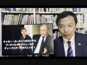 【個人的神回です】及川幸久さんXNEWS【タッカー・カールソンがロシアに】プーチンにインタビューか？ディープステートがパニック！