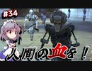 【Kenshi】#34 潔白な盗賊の長老…？（ゆっくり実況）