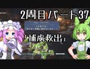 【アーマードコア６】シリーズ初見ずんだもん初めてACに乗る！パート37【VOICEVOX】