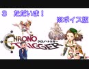 ボイス版【iM@S架空戦記】クロノトリガーと関裕美　Part3