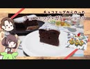 きりたんと作るチョコエッグ・ガトーショコラ