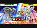 【遊戯王ラッシュデュエル】「プライム」vs 「ロイヤルデモンズ」新テーマ「プライム」を先取りで遊ぶよ！【ボイスロイド実況】