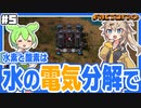 水を電気分解して鋼材の材料の酸素を作ろう！【Factorio/Bob's mod & Angels mod/#5】