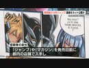 【外国人犯罪】発売前の「週刊少年ジャンプ」を違法にネット上に公開した外国人を逮捕