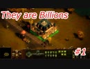 【久々プレイの】They Are Billions part1
