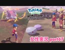 □■ポケモンレジェンズアルセウスをまったり実況 part67【女性実況】