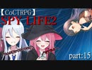 フランスに行っても真面目に遊ぶ気がない25時×Vivid BAD×ショウタイムによるTRPG　part：15【ゆっくりTRPG】【プロセカ】