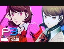ルナティック…普通に難じいわ…【ペルソナ３リロード】実況プレイ part05