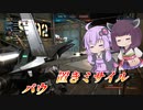 【バトオペ2】東北きりたんと気が付いたら乗ってる機体【バウLv1】【VOICEROID実況】