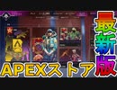 シーズン20バトルパス早期購入可能に！リアクティブスキンが確定！？再販スキンも見逃すな！【コレクションイベント】【スーパーレジェンド】【リーク】【APEX LEGENDS/エーペックスレジェンズ】