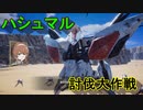 偽りの歴史を正していくガンダムゲー[SDガンダム バトルアライアンス]実況プレイ24