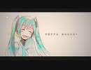 それから、夏を憂いて。 / 初音ミク