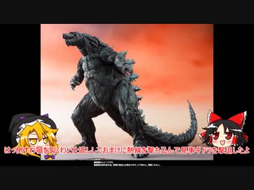 ゆっくり怪獣紹介【ゴジラアース】