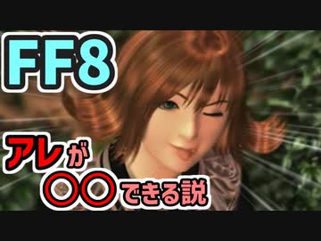 【FF8】セルフィに関する都市伝説