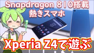 伝説の激熱スマホ・Xperia Z4を2024年に使ってみたのでレビューする