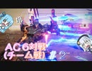 【AC6チーム戦】姉と妹たちの傭兵対戦記#2【ソフトウェアトーク実況】