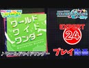 【プロセカ】 ワールドワイドワンダー 【EXPERT】 (AP)