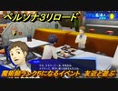 ペルソナ３リロード　魔術師ランク５になるイベント　友近と遊ぶ　６月４日　メインストーリー攻略　＃８２　【P３R】