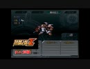 【縛り実況】喧嘩しても仲直りしないスパロボZ（ランド編） #15（前編）