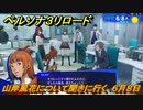 ペルソナ３リロード　山岸風花について聞きに行く　６月８日　メインストーリー攻略　＃８８　【P３R】