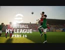 実況プレイ efootball2024 いわきFCでマイリーグ　第17節