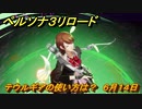 ペルソナ３リロード　テウルギアの使い方は？　６月１４日　メインストーリー攻略　＃９９　【P３R】